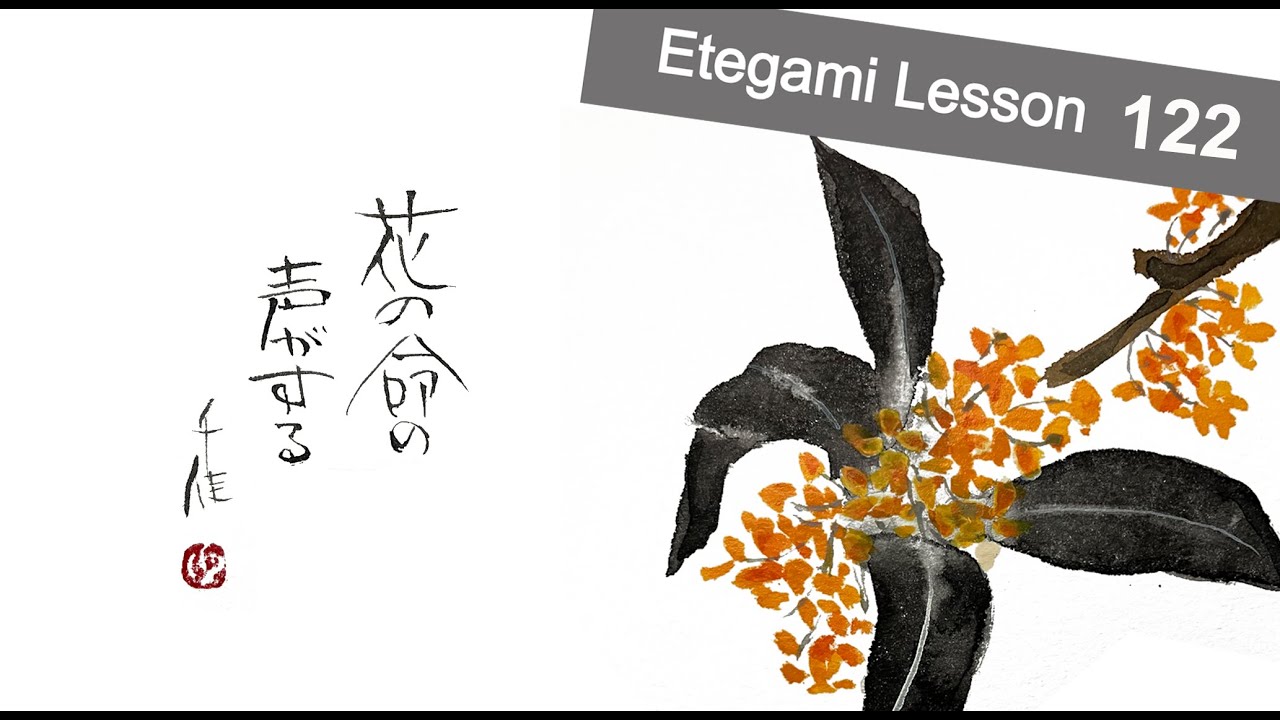 Lesson 122_金木犀 (Fragrant Olive) - YouTube
