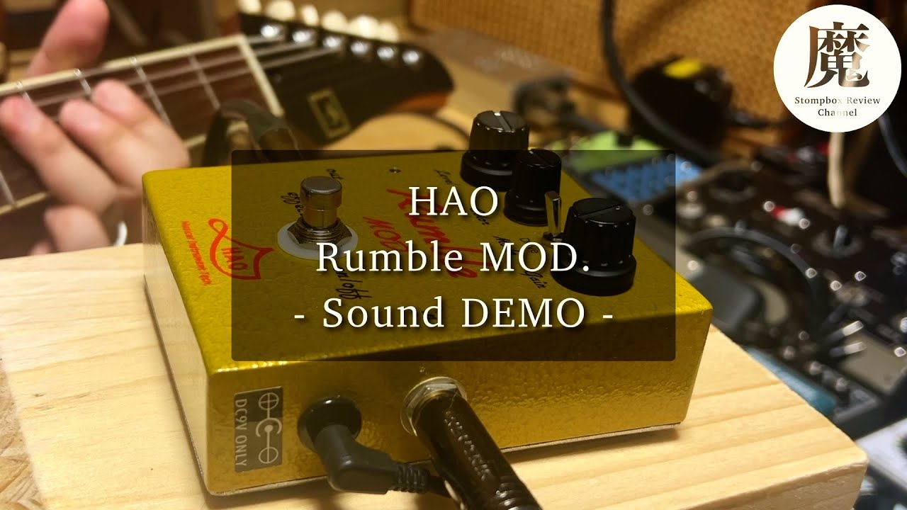 元祖ダンブル系エフェクター！HAO Rumble MOD.を紹介 - YouTube