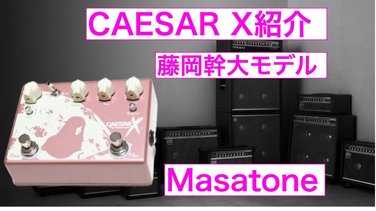 CAESAR X mikio fujiokaモデル - YouTube