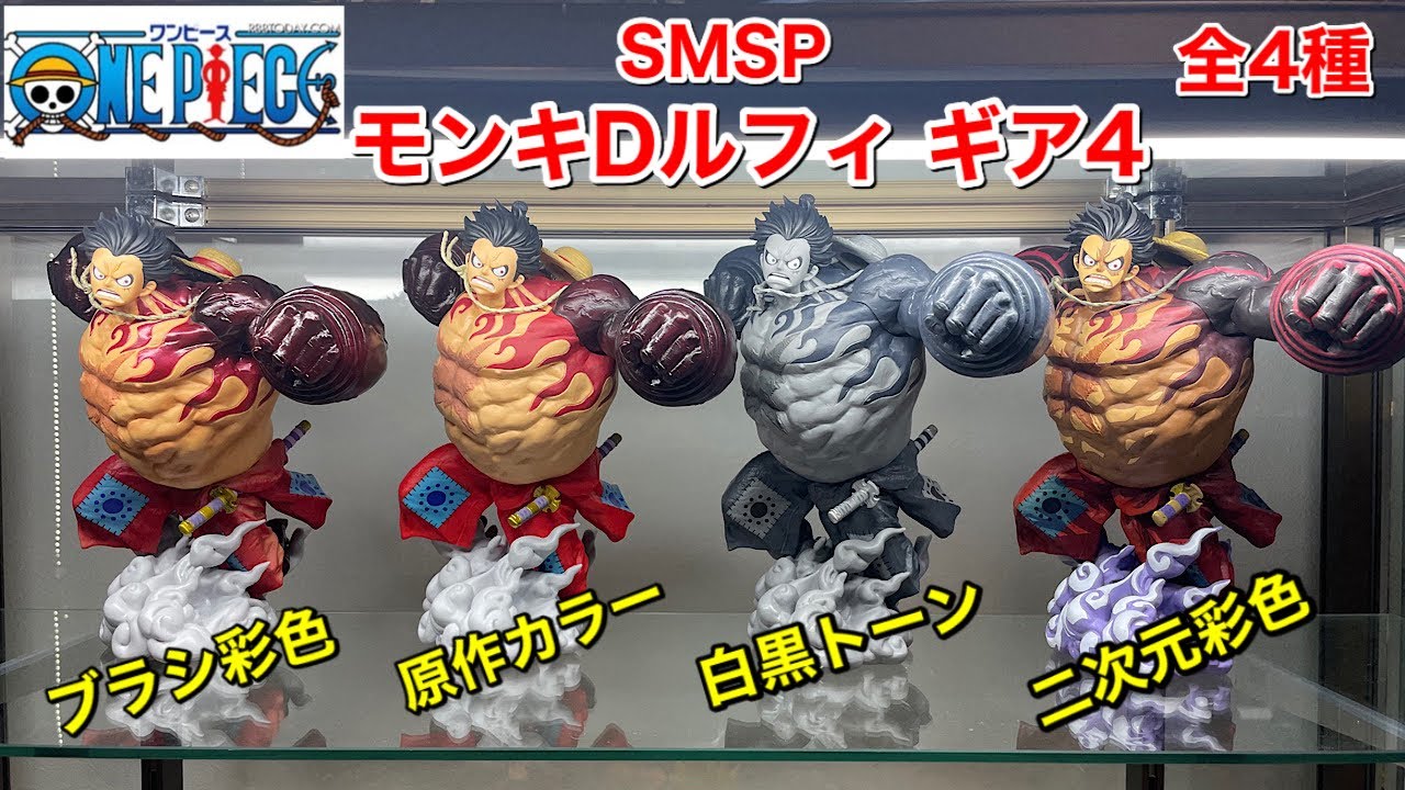 ワンピースフィギュア 一番くじ SMSPモンキーDルフィ ギアフォース全4