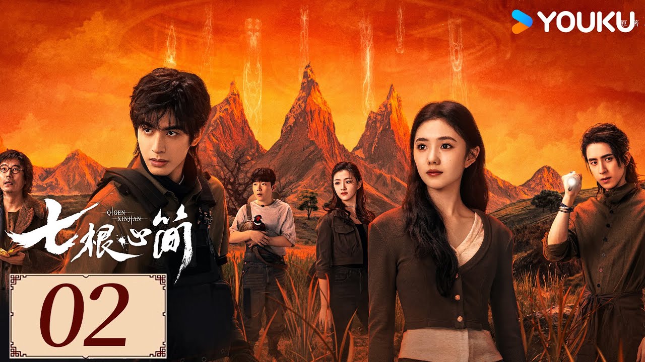 ENGSUB【 he Seven Relics of ill Omen EP02】Liu Haocun /Song
