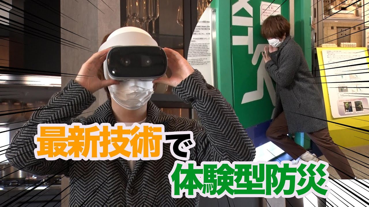 最新の防災訓練に行ったらリアルすぎて伊野尾くん驚き！【イノ調の裏側