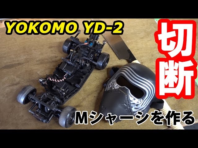 Cut YD-2 main chassis and make mini chassis! - YouTube