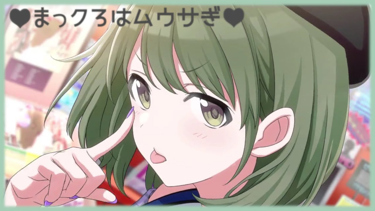 ♡まっクろはムウサぎ♡】みんなに見ろと言われ続けた七草にちかの初期