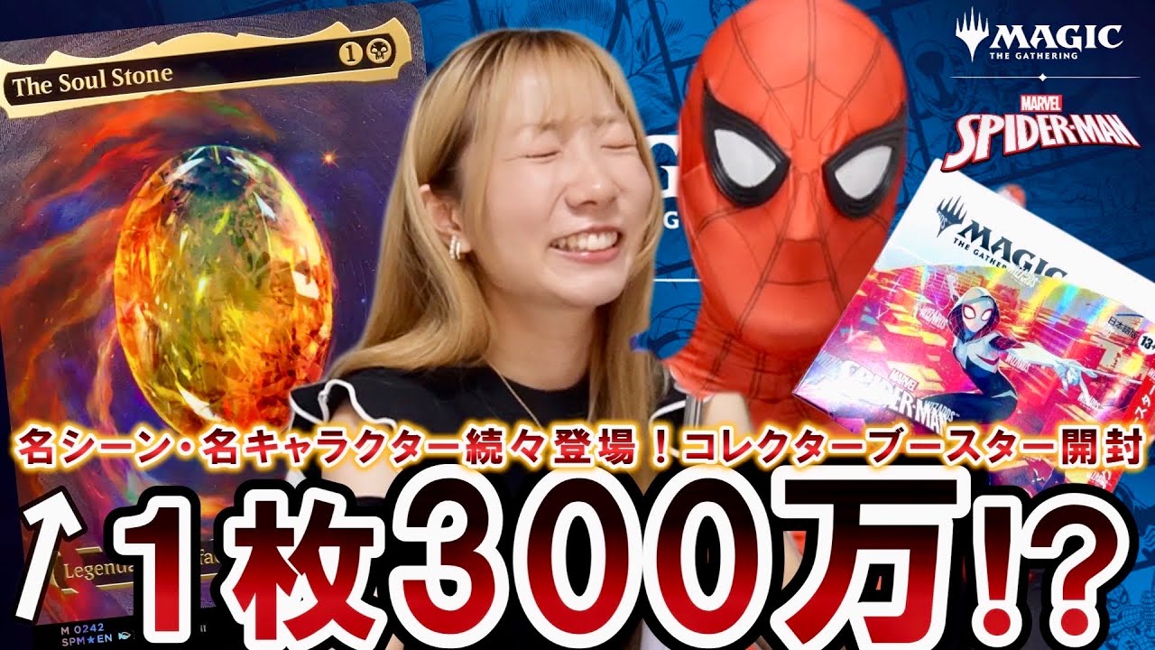 Shocking] Win the Soul Stone! Unboxing one Magic: The Gathering