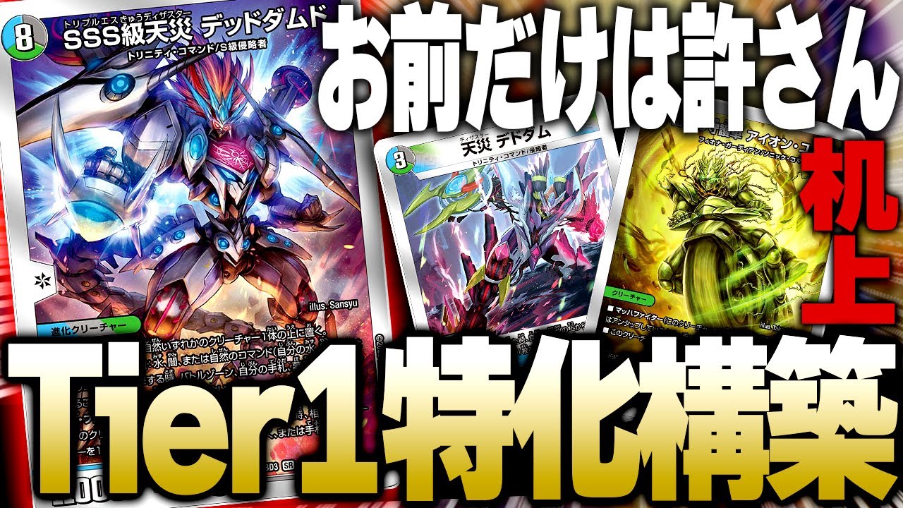 大好きな「アナカラーデッドダムド」を環境最強デッキにだけ勝てるよう