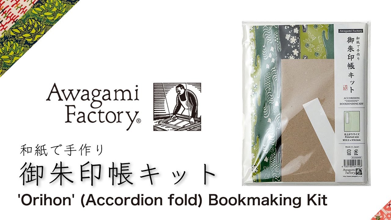 阿波和紙で御朱印帳づくり/Orihon (Accordion fold) Bookmaking Kit