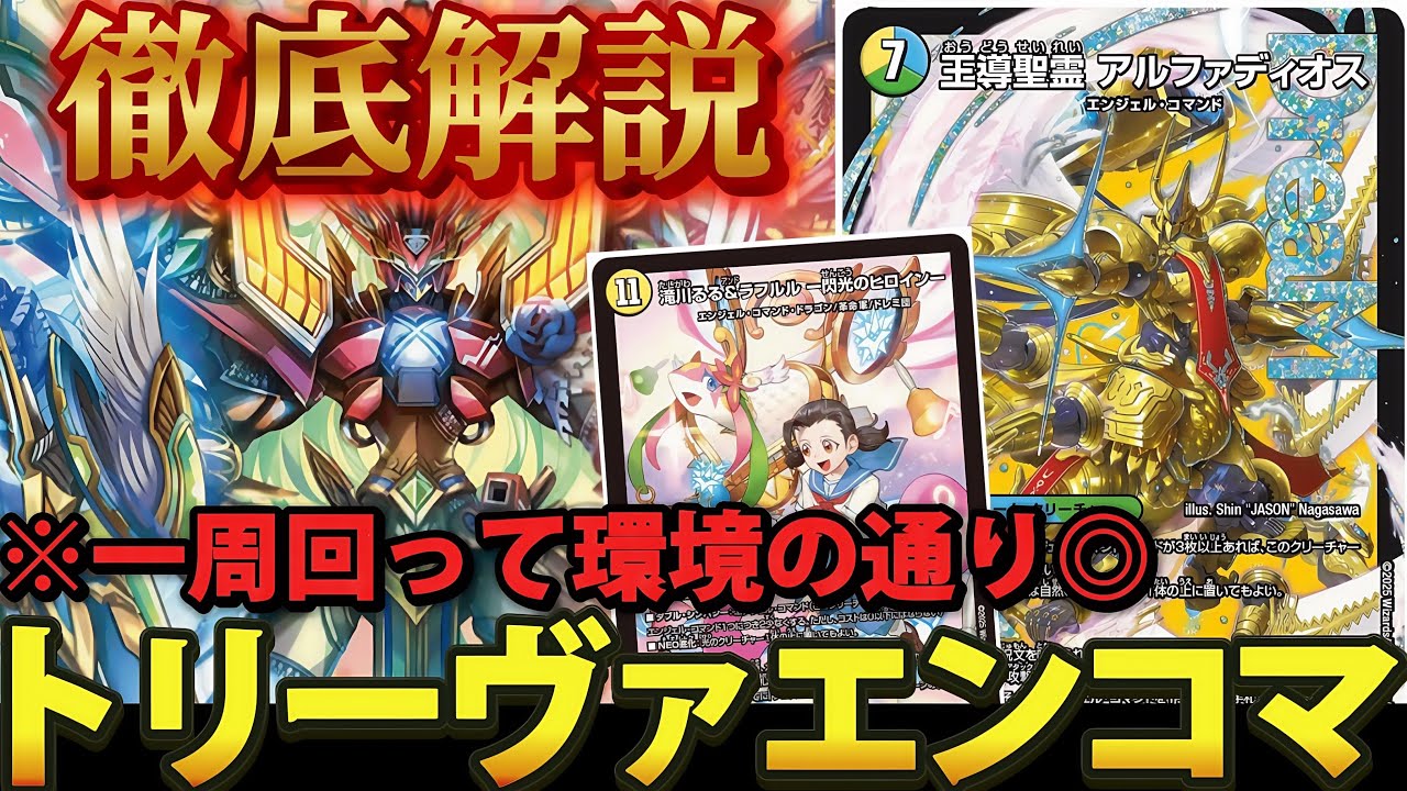 環境復活】トリーヴァアルファディオスが何故今アツいのかそのワケを