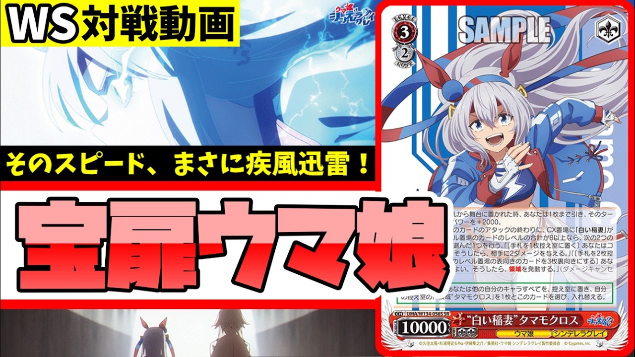 WS】紳士的なWS対戦動画 その698 ウマ娘（宝扉）vs 学マス（扉枝門