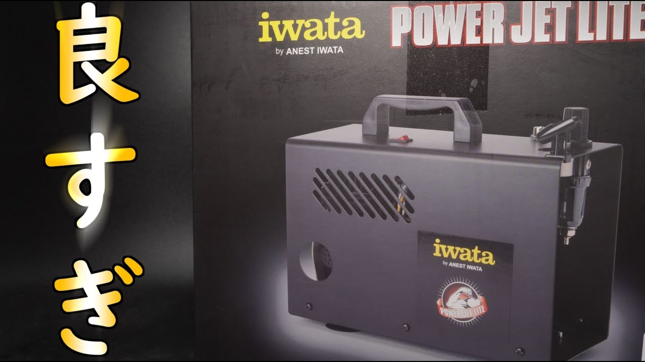 Anest Iwata IS-925 Compressor Unboxing Review - YouTube