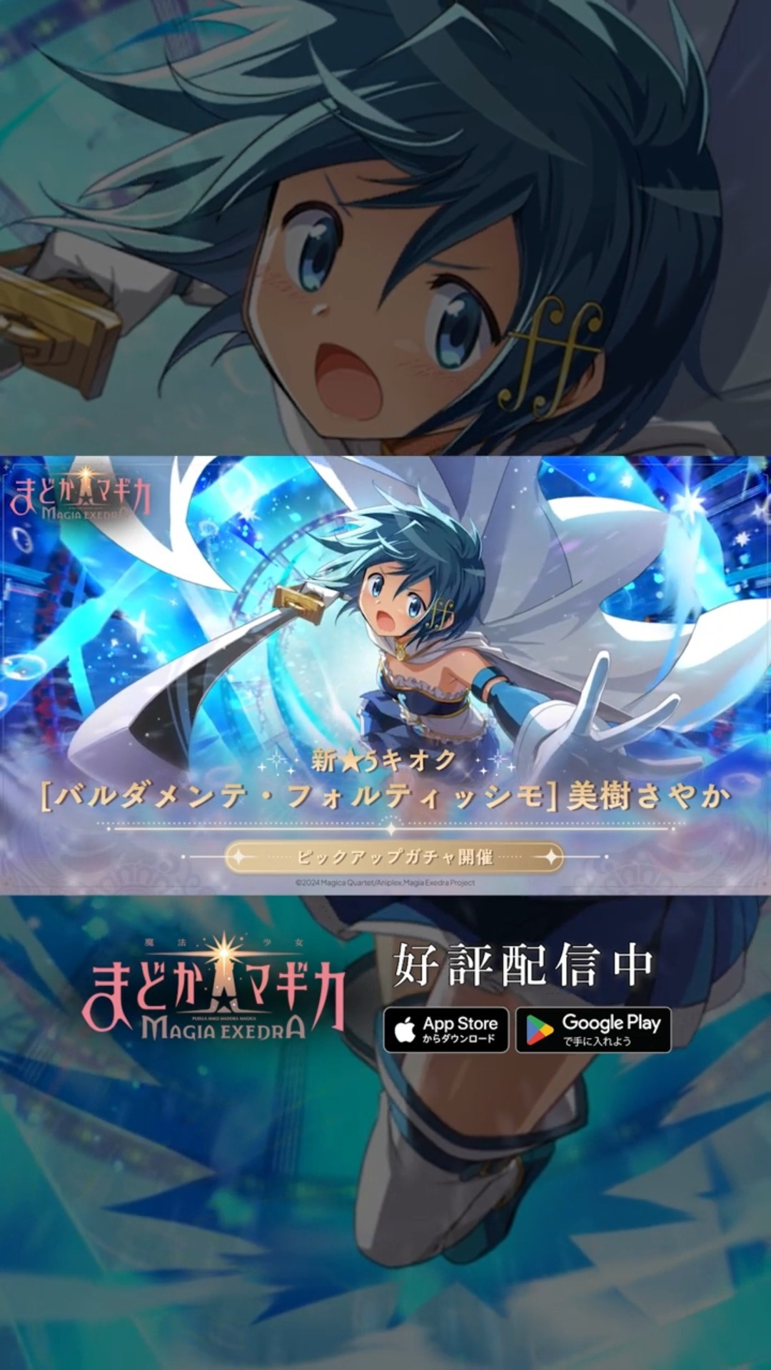 まどドラ に #美樹さやか 実装】新☆5キオク [バルダメンテ