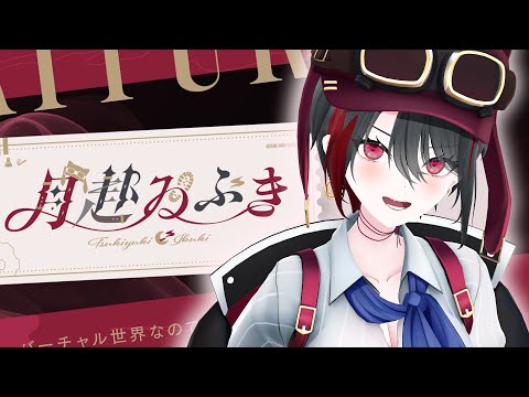あおぎり高校】月赴ゐぶき - Tsukiyuki Ibuki -【ヴィジュアル公開
