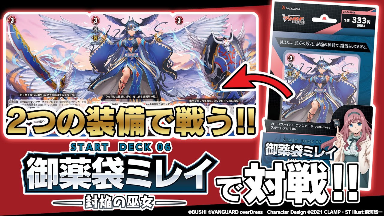 新カード対戦】攻守万能‼御薬袋ミレイ -封焔の巫女-【ヴァンガード