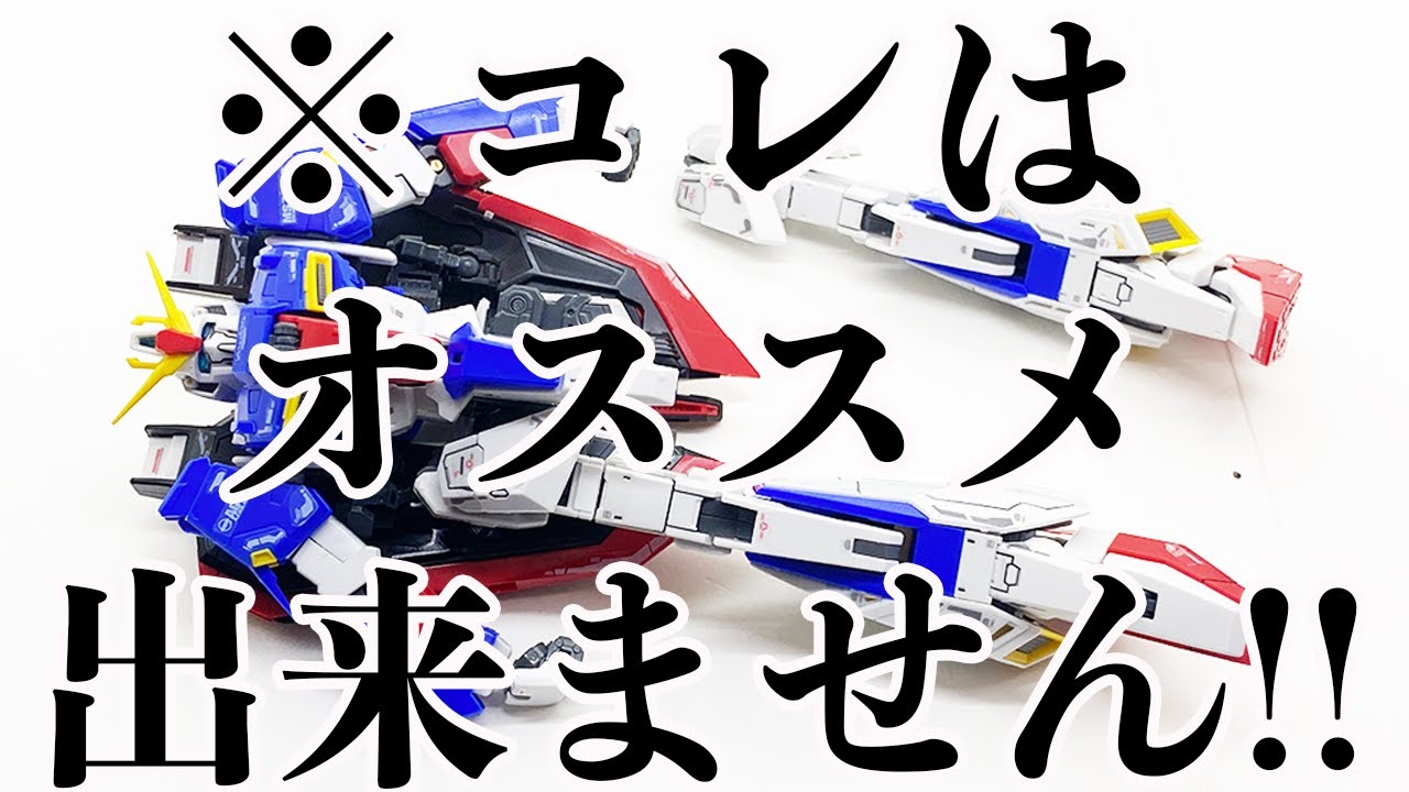 Gunpla] *This is not recommended. 