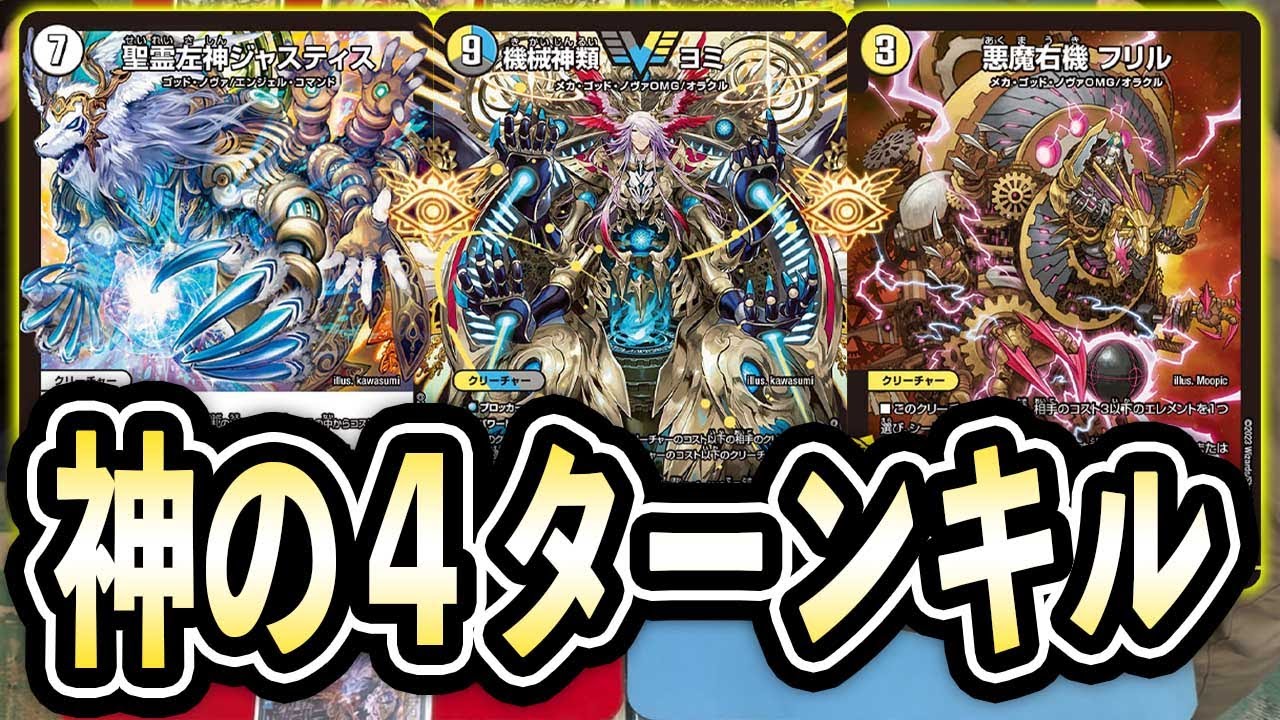 Super Difficult Deck] God Seals and Defeats Everything ~Yomi the