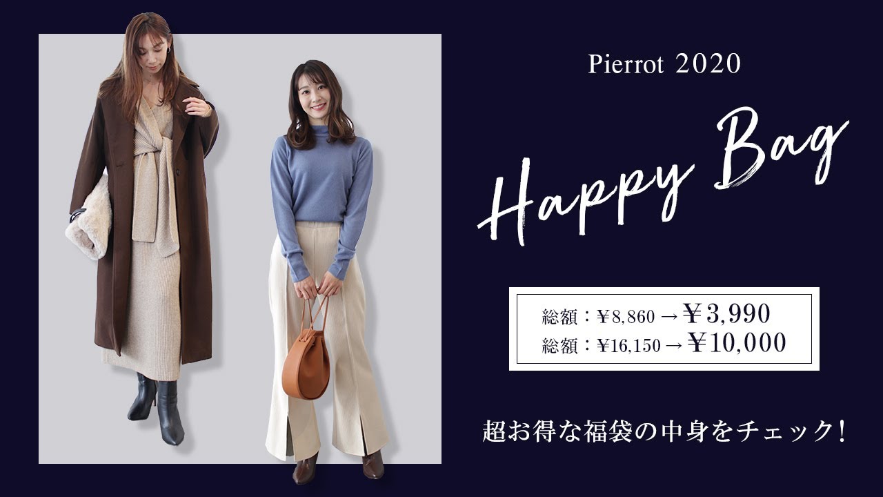 2020プチプラ福袋】福袋の中身全部教えます！福袋のアイテムを使った