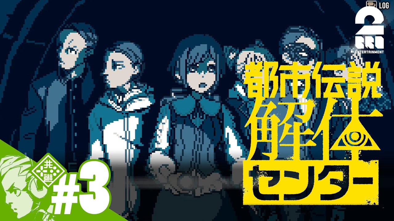 3【怪異アドベンチャー】おついちの「都市伝説解体センター」【2BRO