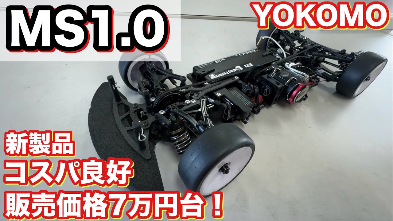 YOKOMO MS1.0 製品版！ モディファイド - YouTube