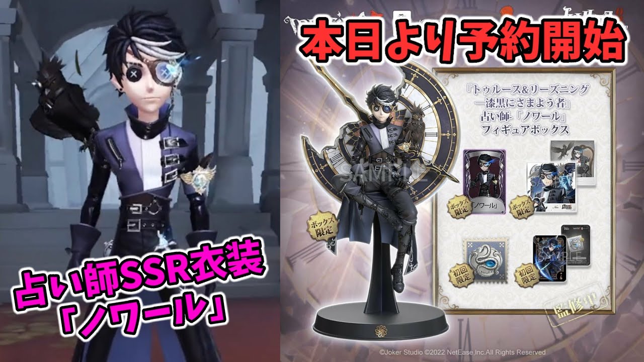 占い師SSR衣装『ノワール』ゲーム内展示動画公開！本日より販売予約