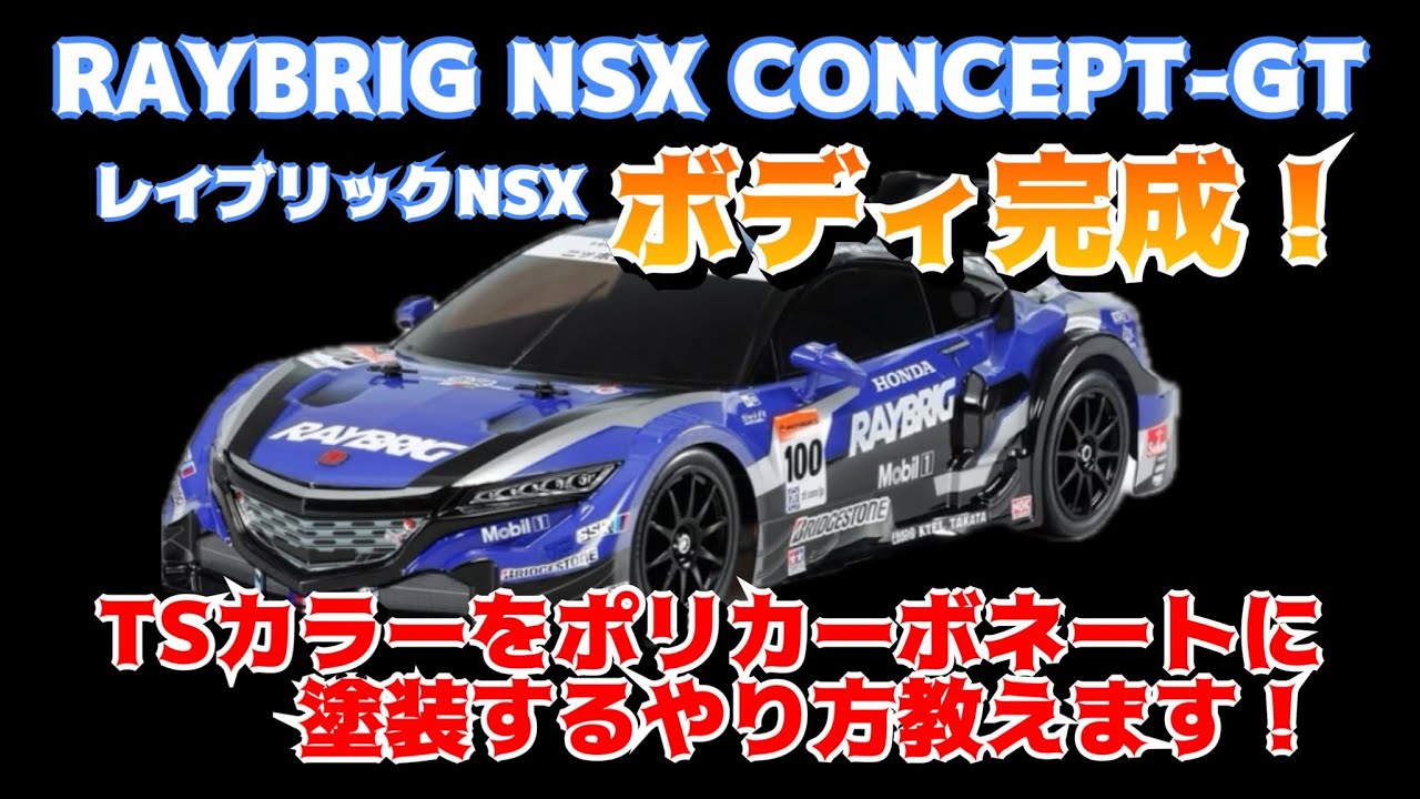 Body painting] The NSX body is so cool! - YouTube