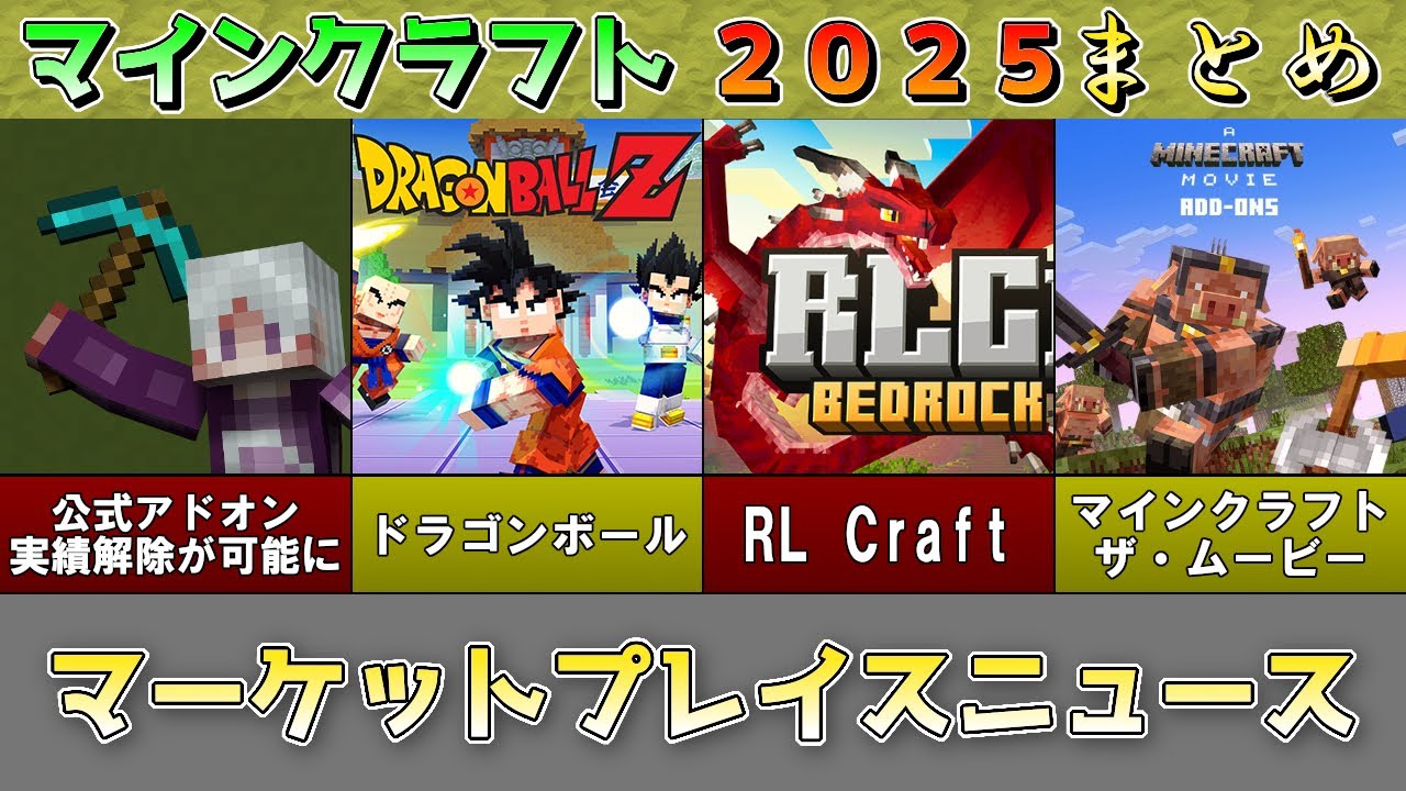 Minecraft 2025 Summary] Marketplace News 2025 Summary Minecraft