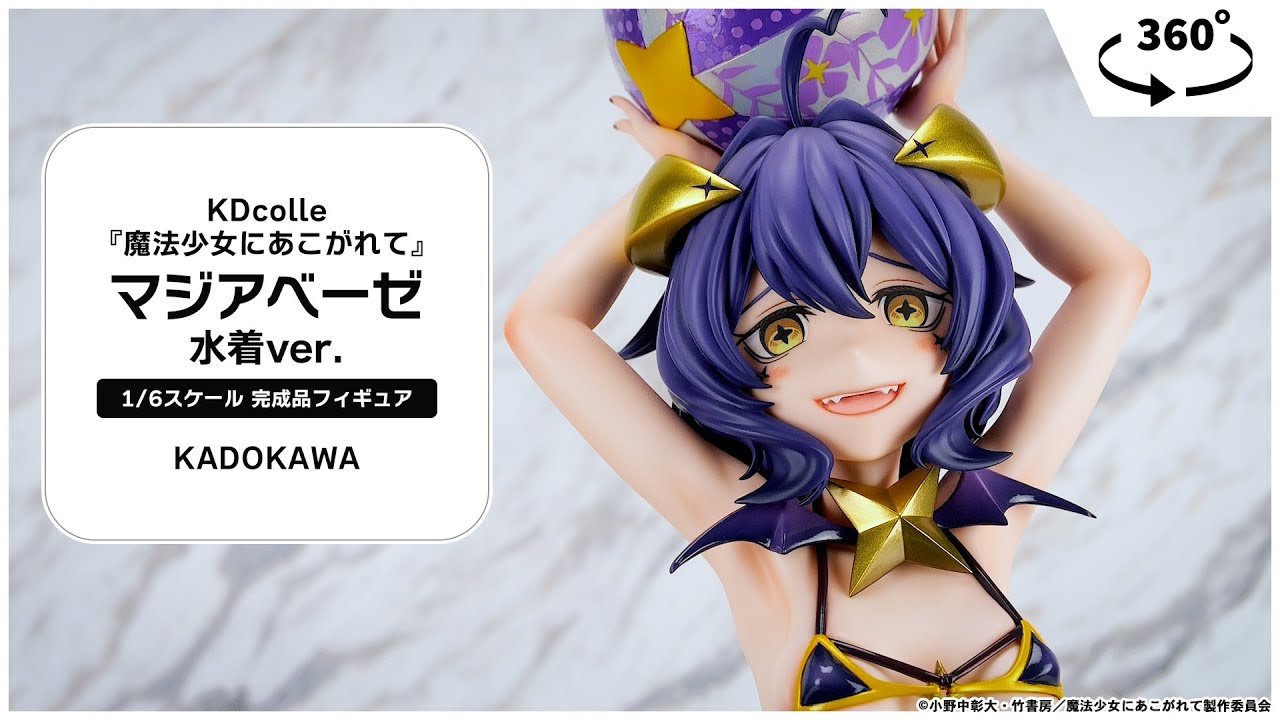 KDcolle『魔法少女にあこがれて』 マジアベーゼ 水着ver. 1/6 完成品