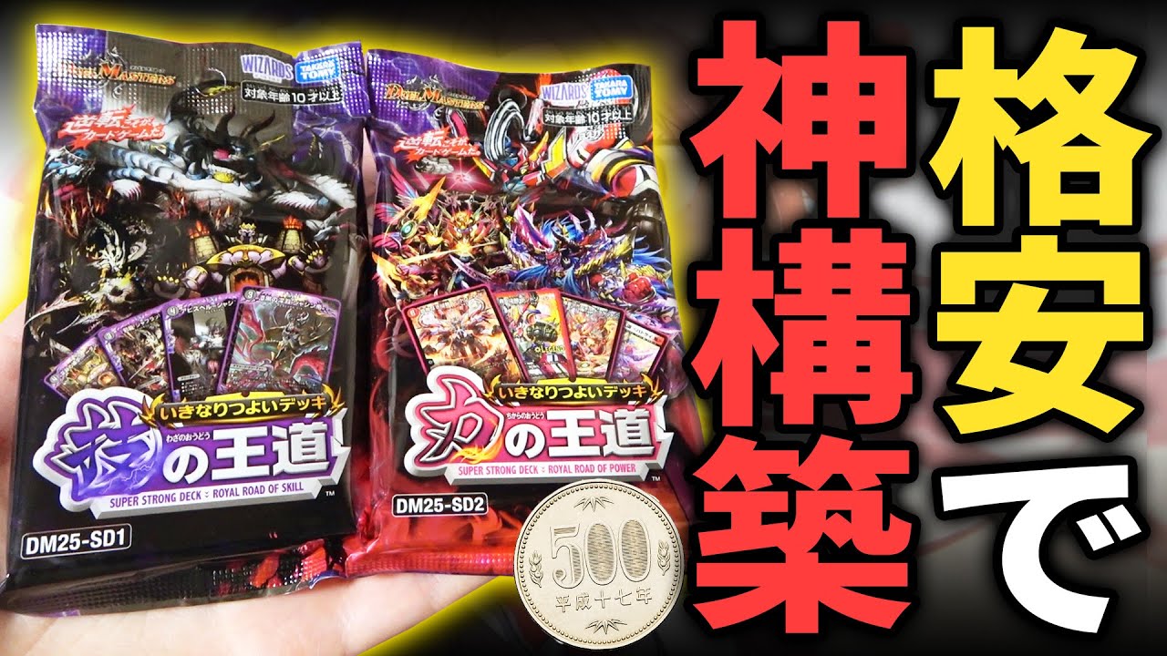 Duel Masters] A complete explanation of the 550 yen broken god