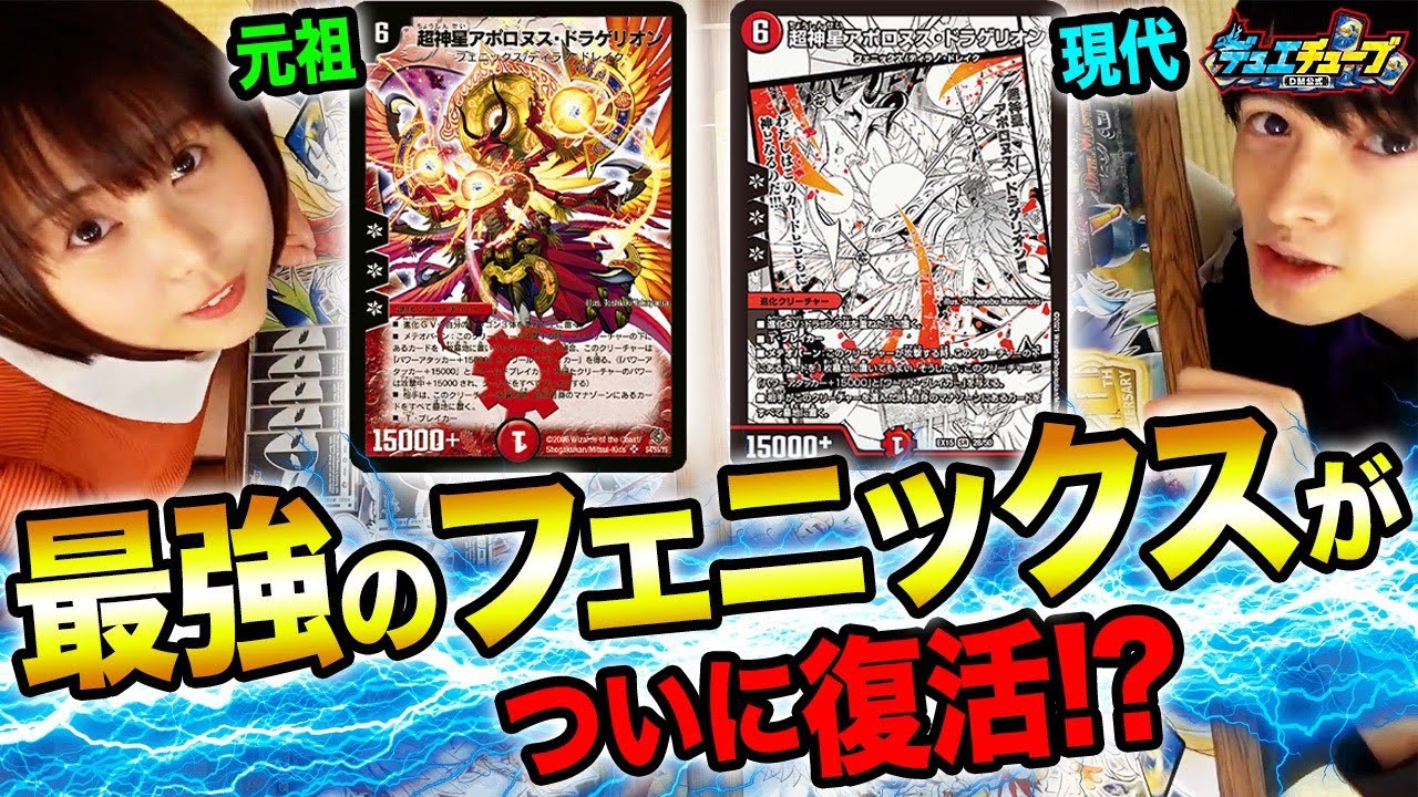 ガチ対戦】現代に不死鳥のごとく！！アポロヌス・ドラゲリオンデッキ