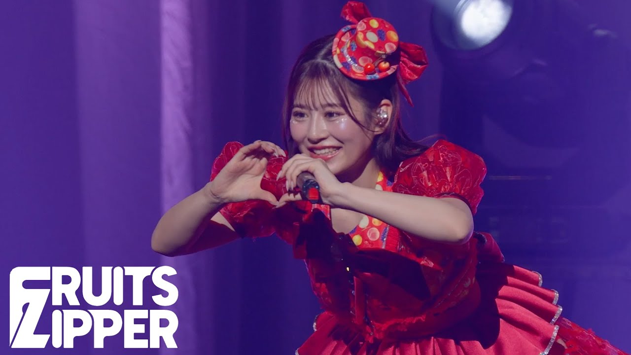 月足天音 推しカメラ】FRUITS ZIPPER「フルーツバスケット」/ 2025.02