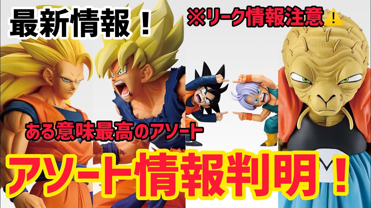 アソート情報】激アツ一番くじのアソート判明！？あのフィギュアが争奪