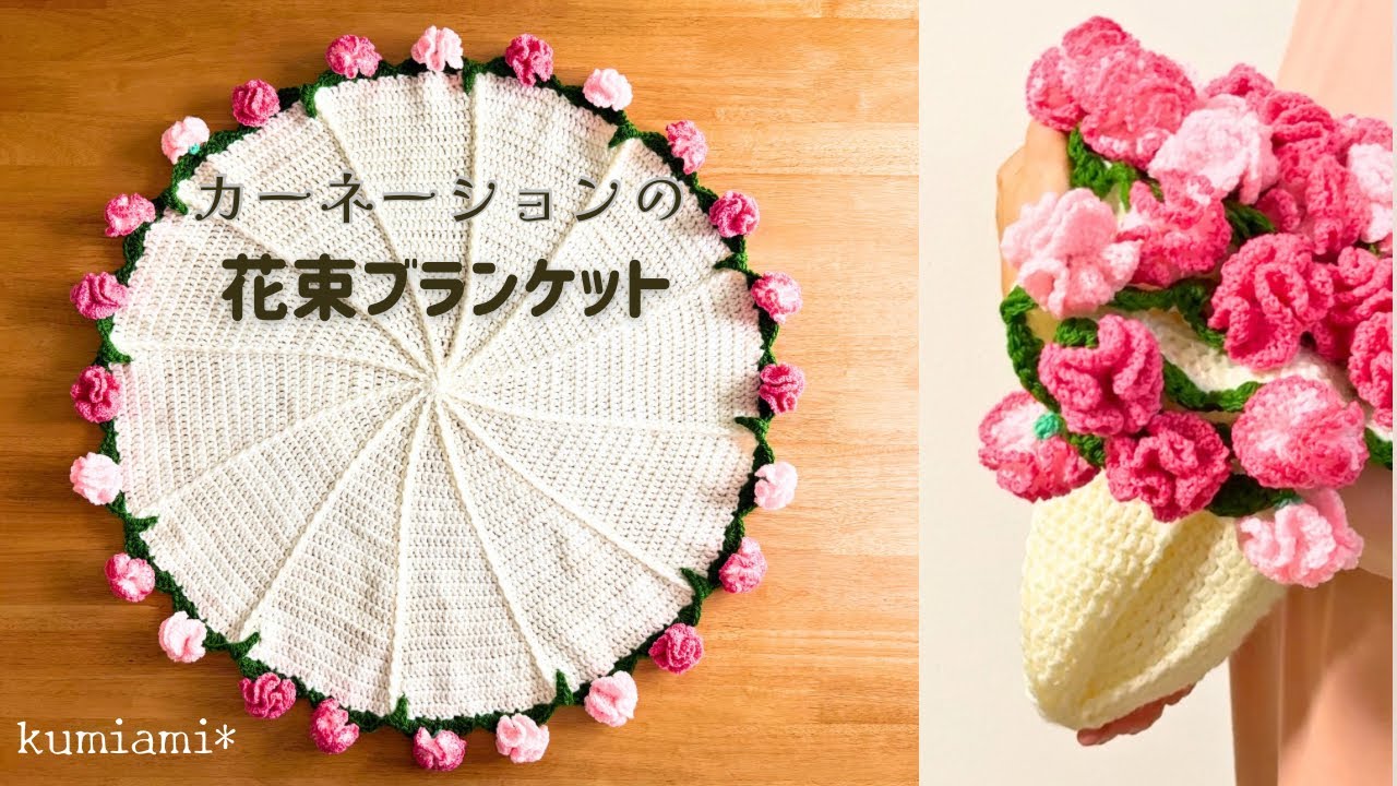 Carnation Bouquet Blanket 💐 Crocheted - YouTube