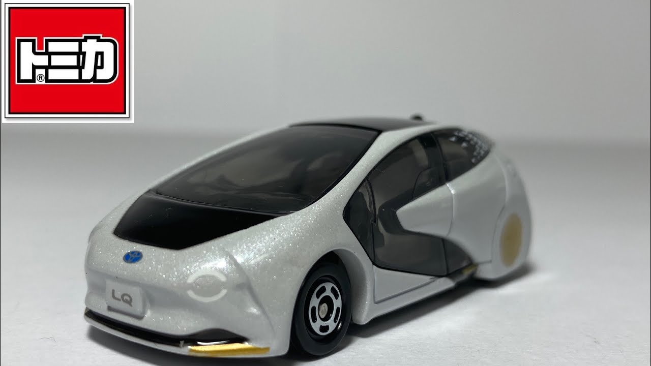 トミカ】近未来すぎる！トヨタ LQをご紹介！ - YouTube
