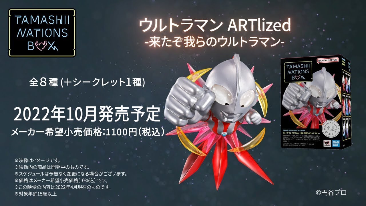 新ブランド】『TAMASHII NATIONS BOX ウルトラマンARTlized-来たぞ我ら