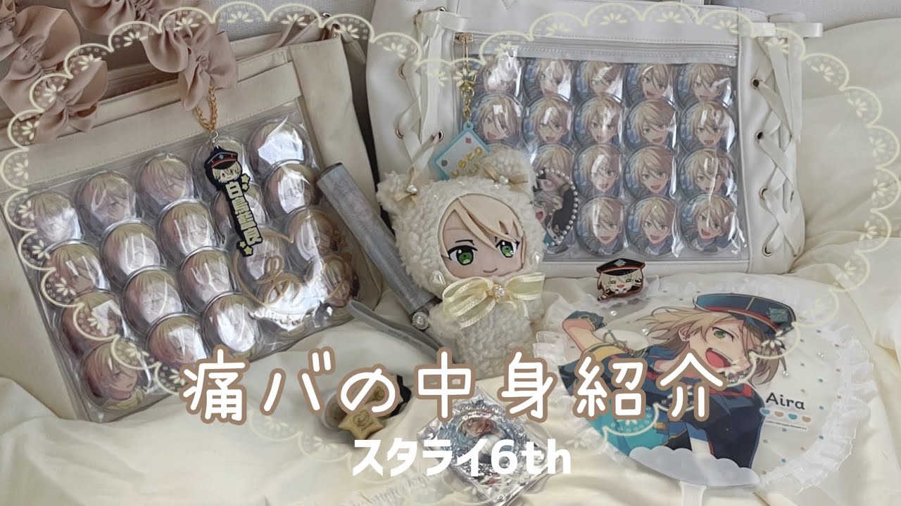 Ensemble Stars] Preparations and what to bring to Starry Night