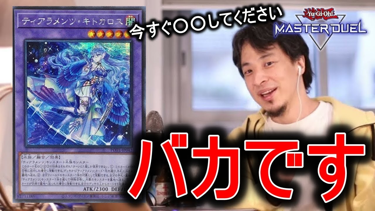 Hiroyuki explains the awesomeness of Tiaraments Kitokalos [Yu-Gi