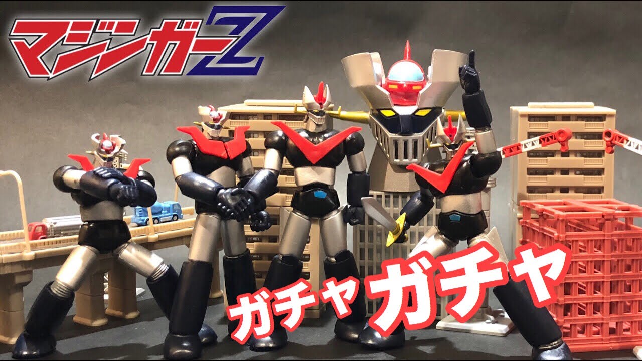 マジンガーZ / グレートマジンガー 【ガチャガチャ】スーパー