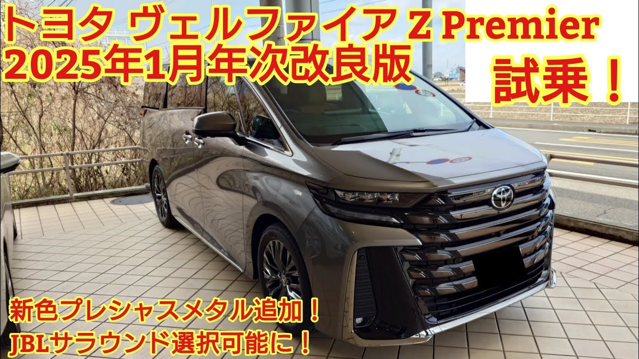 Correction: I've seen the Toyota Vellfire Z Premier, which will be