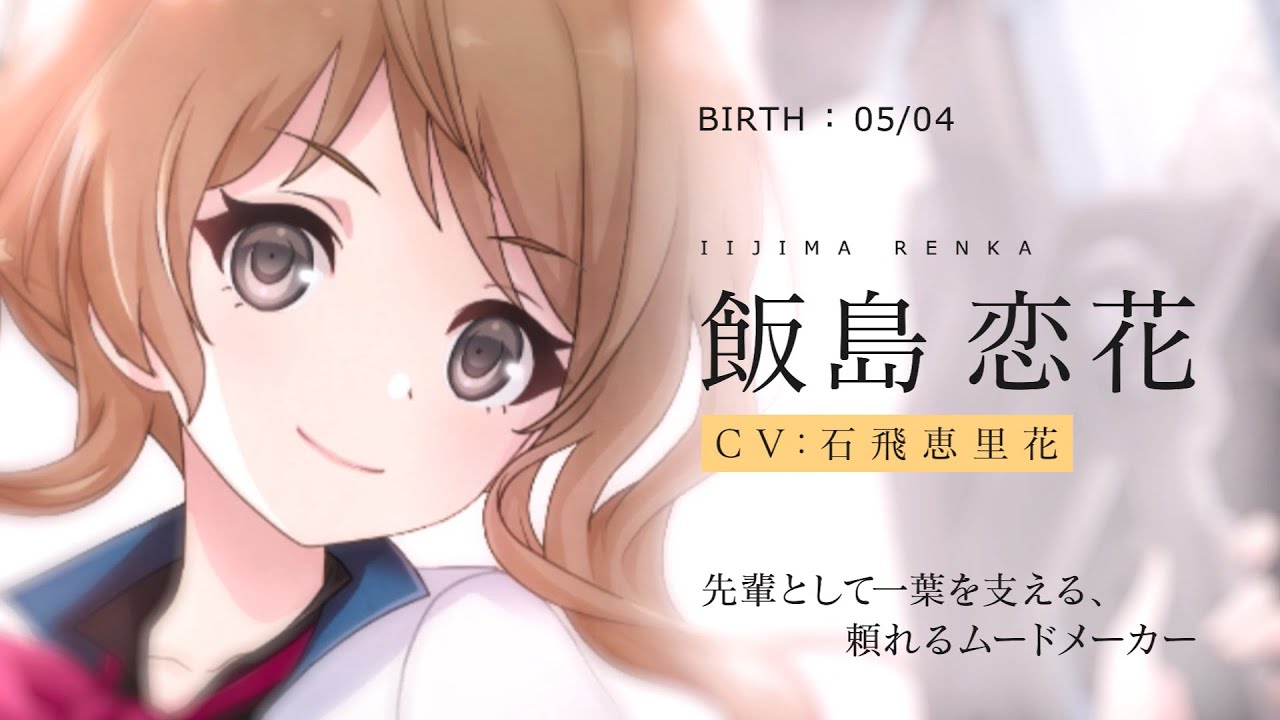 ラスバレ】飯島恋花（CV：石飛恵里花）キャラクターPV - YouTube