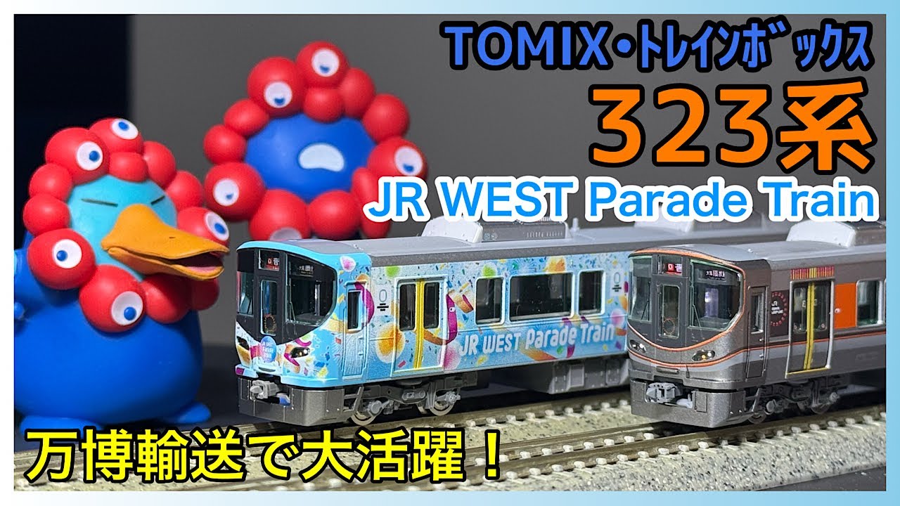 TOMIX Train Box 323 Series KuMoHa 322 [JR WEST Parade Train