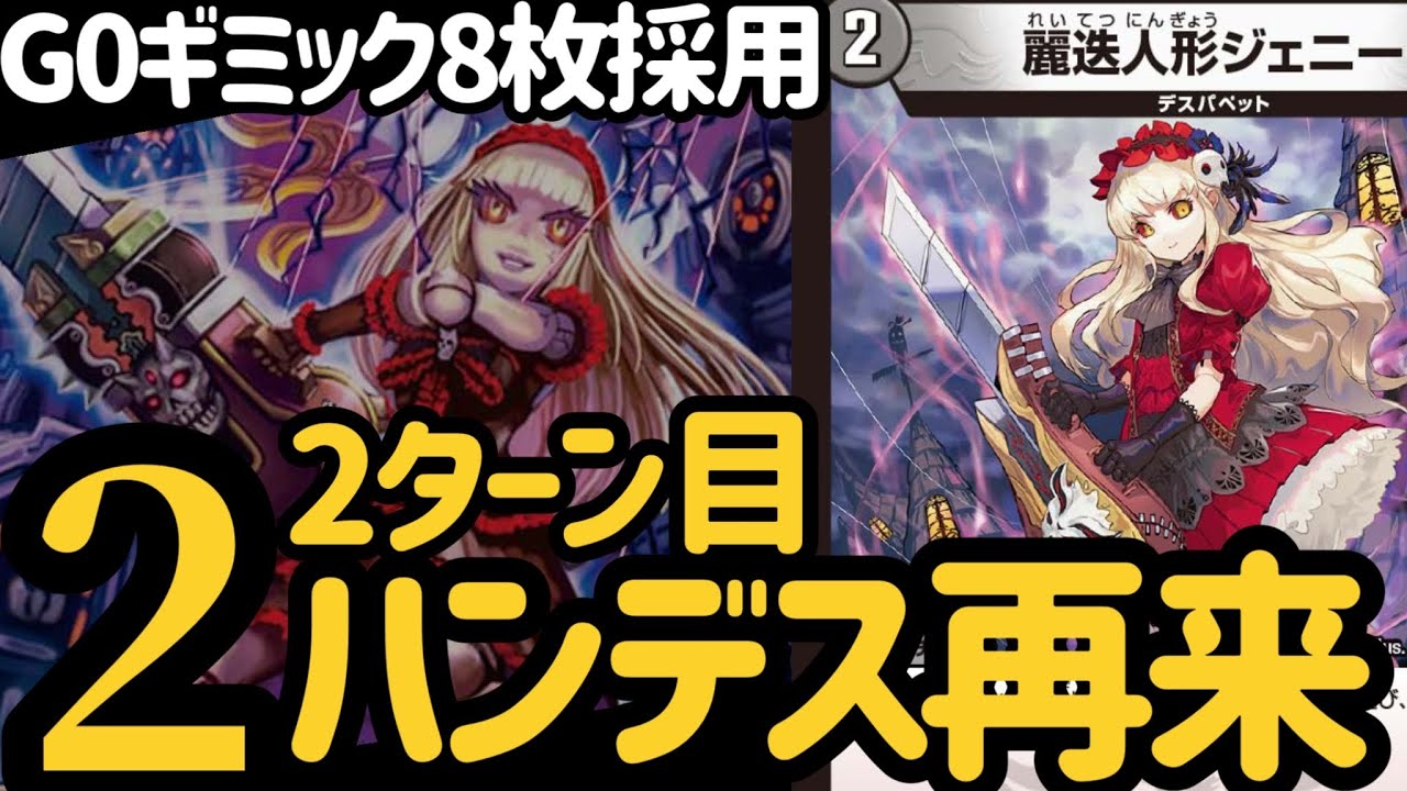 超強化]青黒ハンデスが「麗迭人形ジェニー」登場で最強の基板を手に
