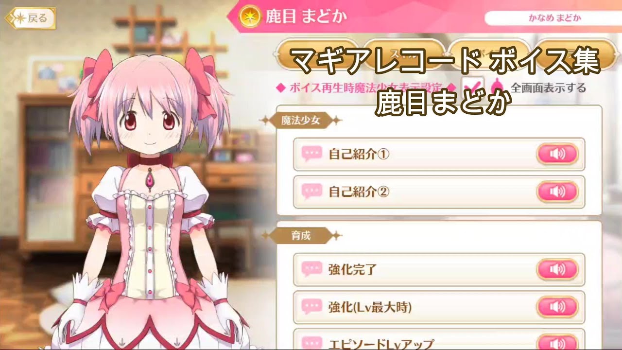 Magia Record] Kaname Madoka [Voice Collection] - YouTube
