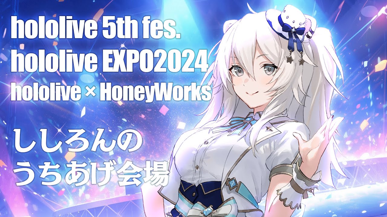 hololive 5th fes.】獅白ぼたん応援会場（あとでうちあげ会場になる