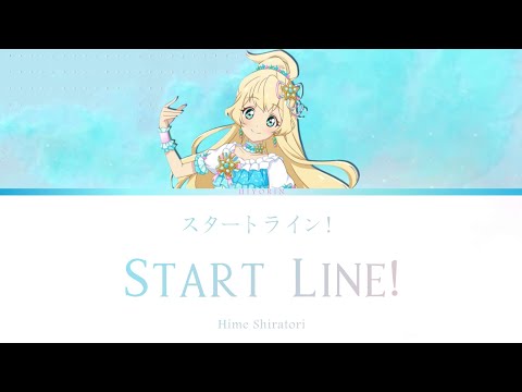 Hime Shiratori |「スタートライン！」• Start Line! |「アイカツ