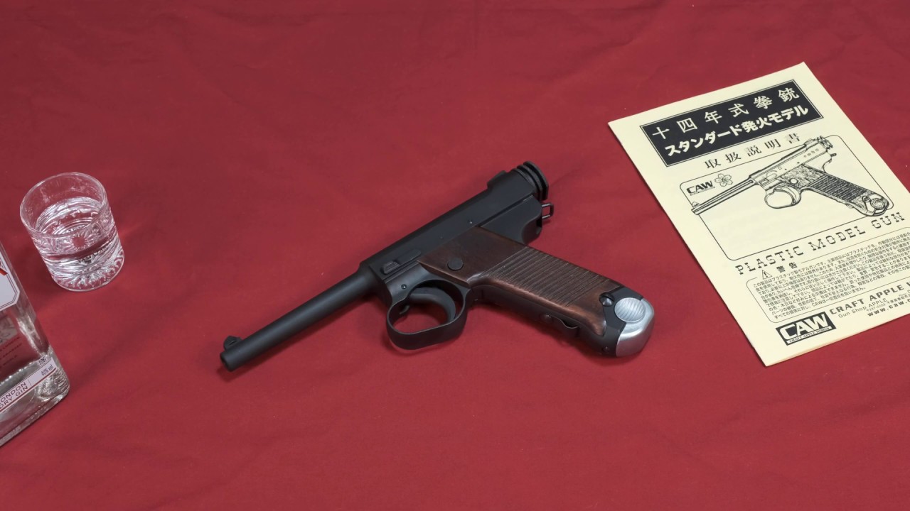 南部十四年式 後期型 モデルガン STD発火 CAW - YouTube