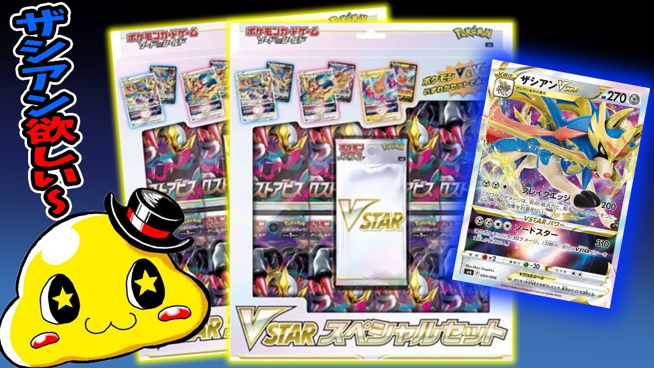 ポケカ】ザシアンVSTAR出てこいっ！ロストアビス VSTARスペシャル