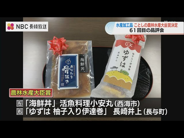 ねり製品 干物 煮干しなど224点出品 水産加工品品評会で今年の農林水産