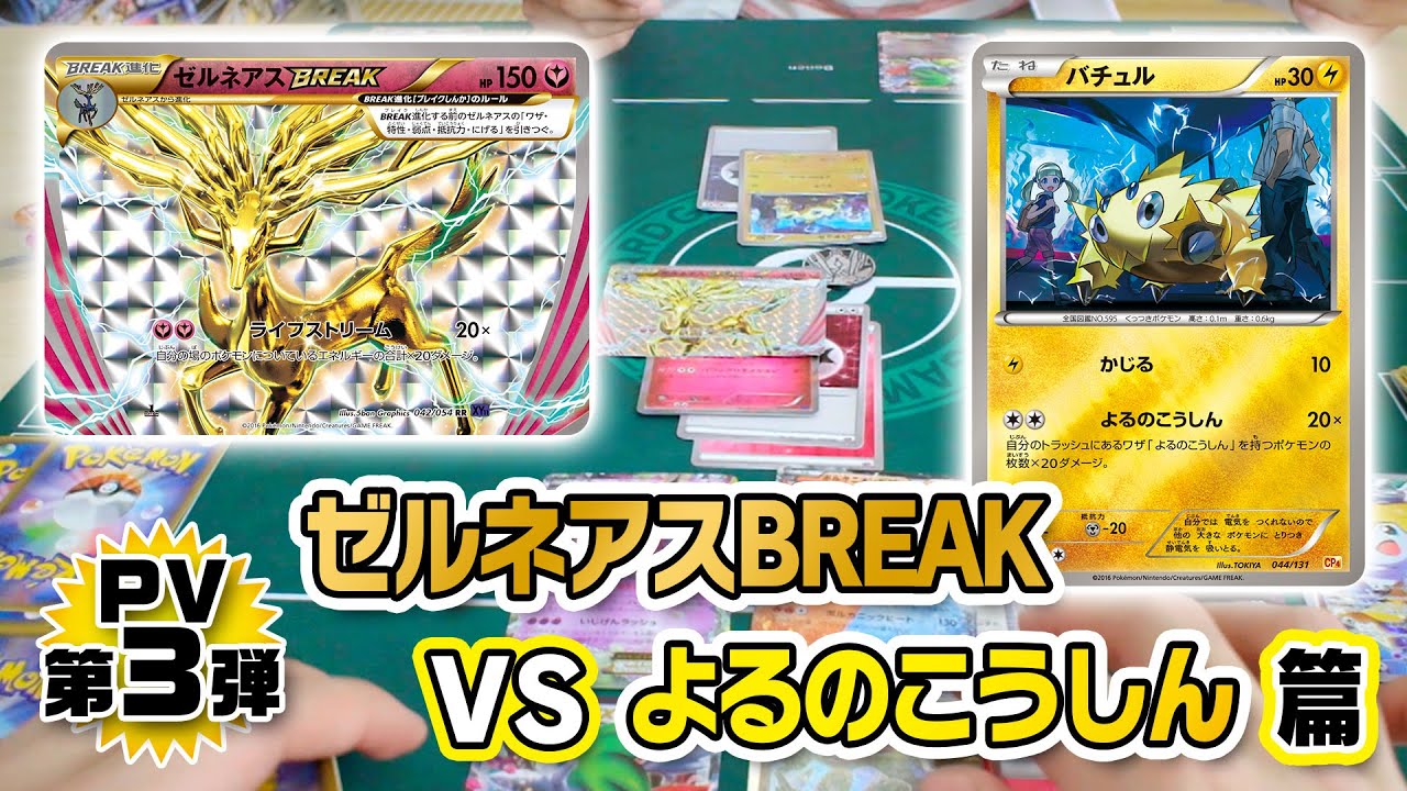 公式】ポケモンカードゲームXY BREAK 拡張パック「爆熱の闘士」「冷酷