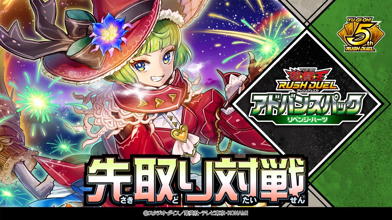 スパークハーツデッキ – 遊戯王ラッシュデュエルまとめ