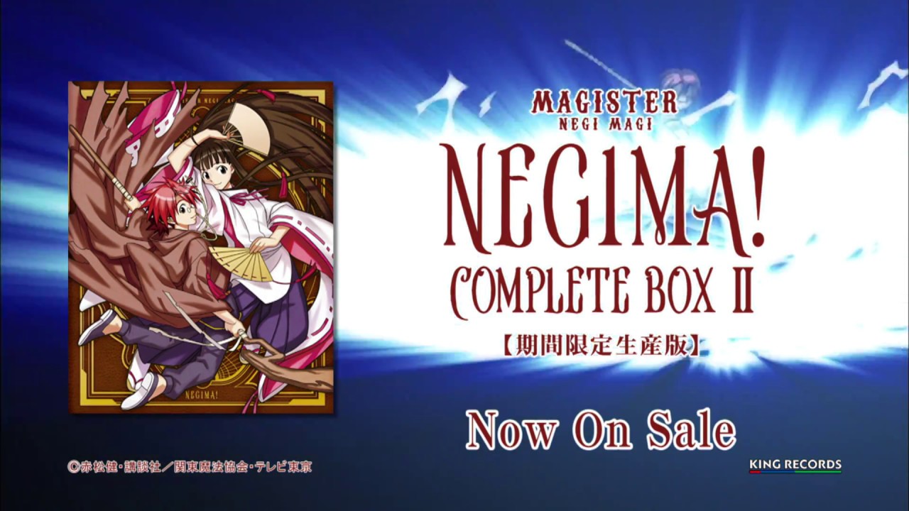 魔法先生ネギま！コンプリートBOX Ⅱ CM - YouTube