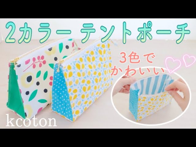 How to make a tent-shaped pouch - YouTube